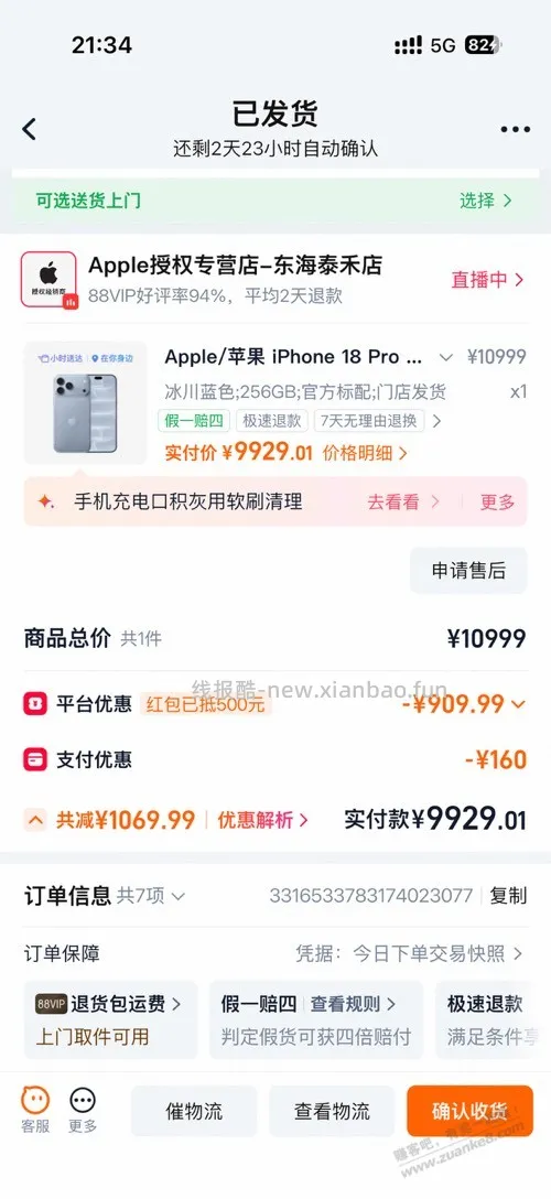 感谢大佬，刷了两单 - 线报酷