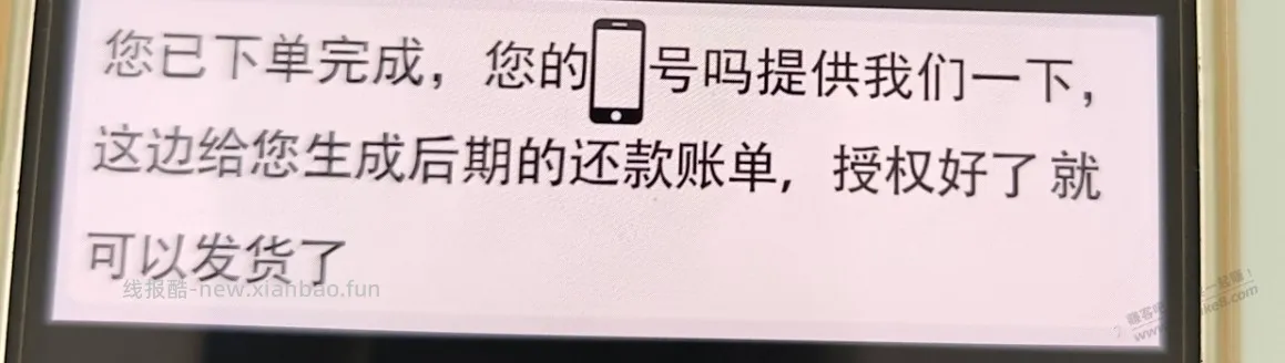 这是差点被骗了吗？买iPhone18promax， - 线报酷