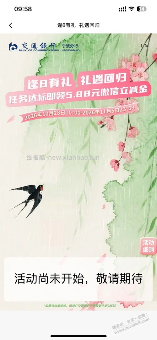 交通银行 宁波。 5.88立减金。 - 线报酷