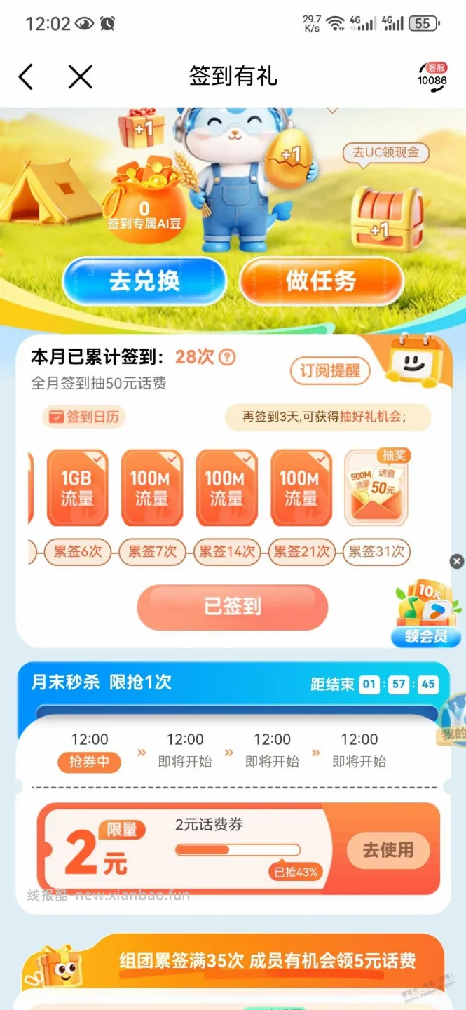 移动签到有2元兑换券 - 线报酷