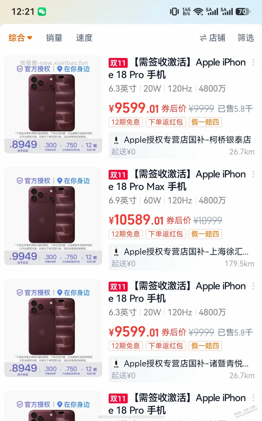闪购里面搜的都是签收激活，能刷到不激活的小时达吗 - 线报酷