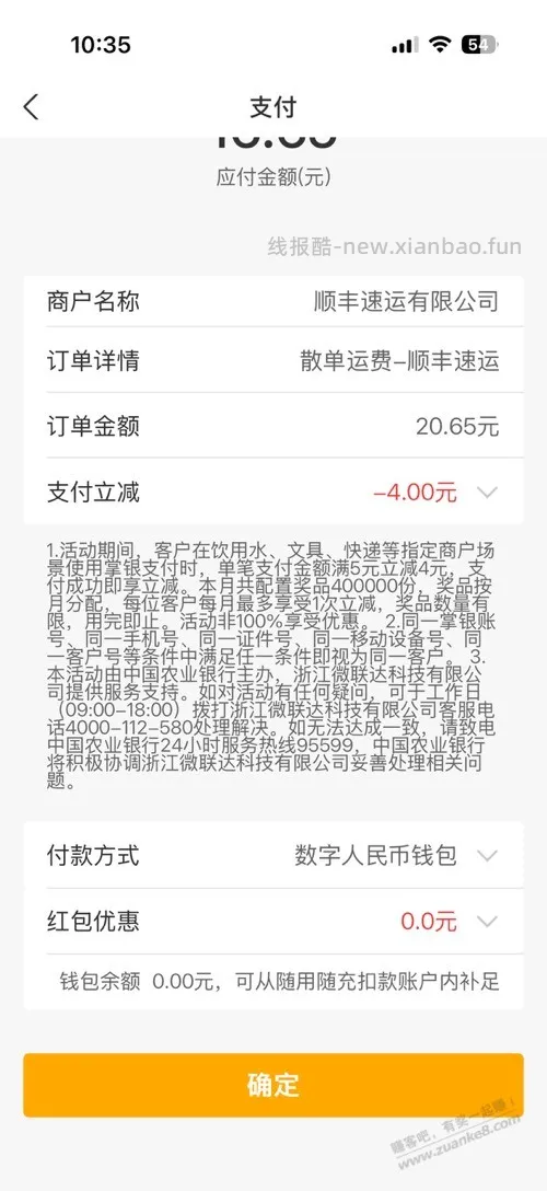 顺丰农行还有优惠吗 - 线报酷
