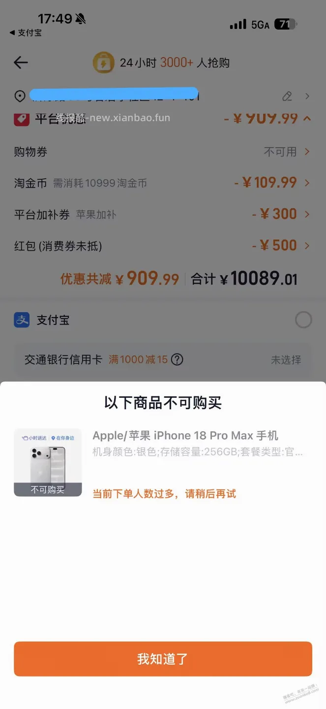 当前下单人数过多，请稍后再试 - 线报酷