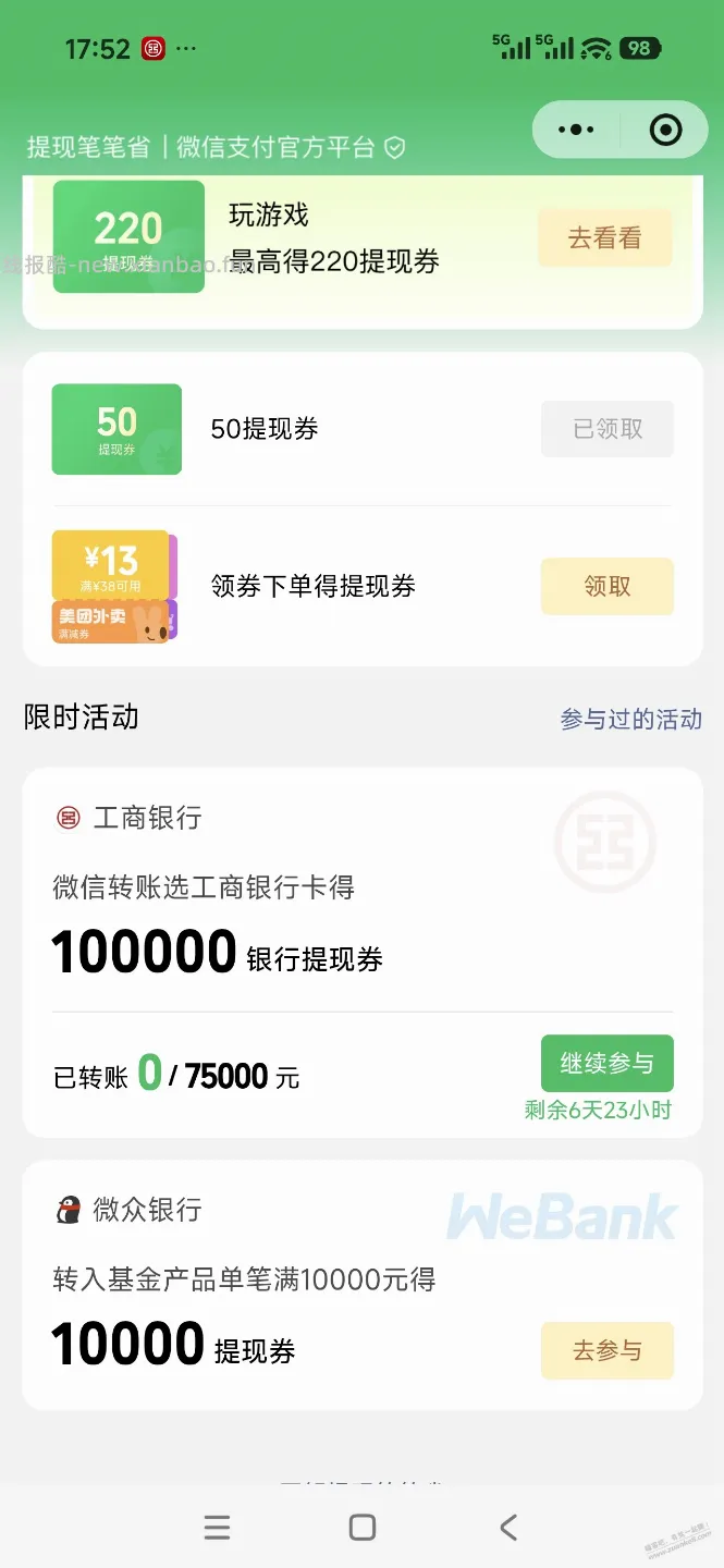微信工商10万提现额度 - 线报酷
