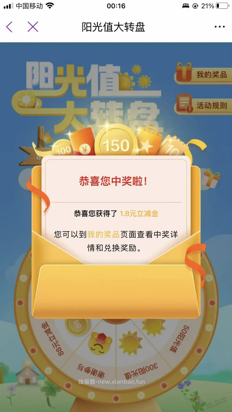 光大阳光值抽奖 - 线报酷