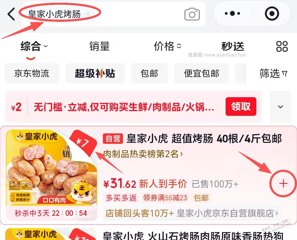 速度 烤肠早餐超级好价 - 线报酷