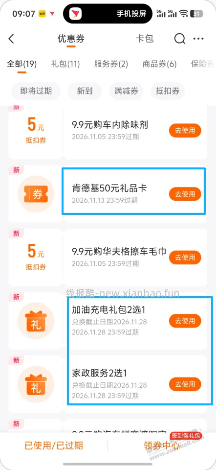 上月的平安广东权益疑似到账，自查。 - 线报酷