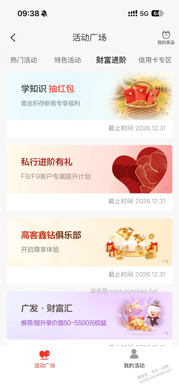 广发黄金红包小毛 - 线报酷