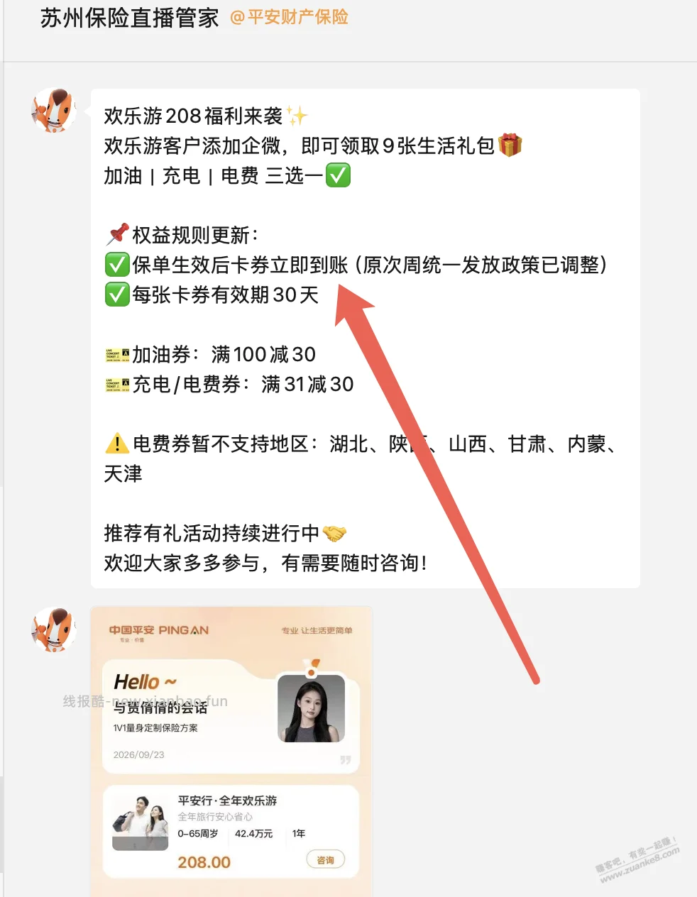 平安新买那个保险31减30是立马到账了吗，客服不回信息 - 线报酷