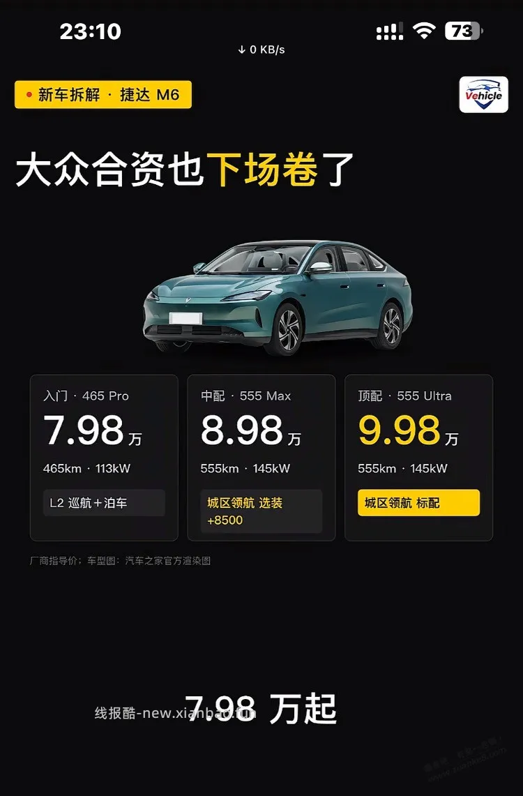 捷达m6值得买吗？ - 线报酷