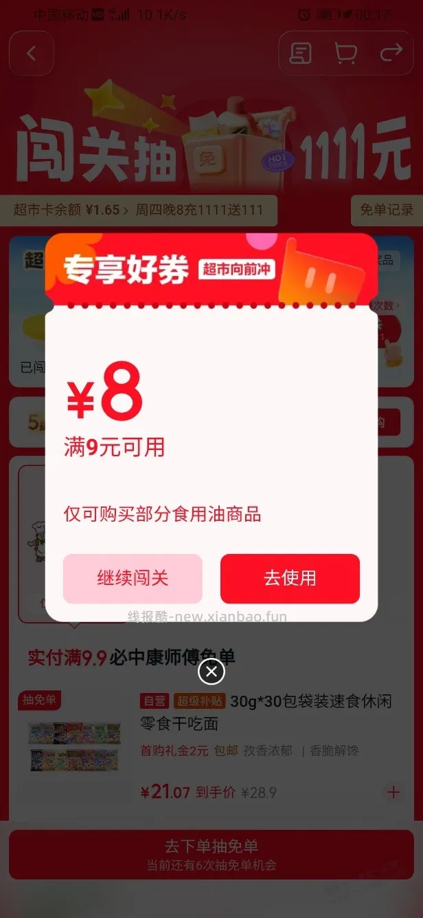 狗东超市卡可以领了 - 线报酷