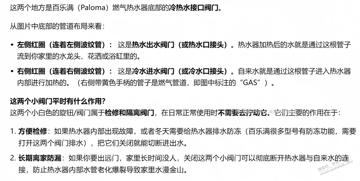 兄弟们热水器这两个地方是啥 - 线报酷