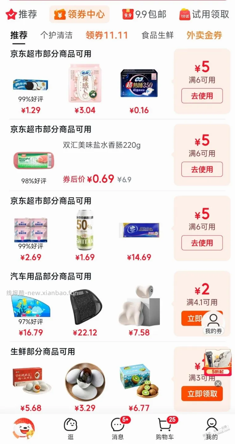 速度去领京东超市6-5，3张！ - 线报酷
