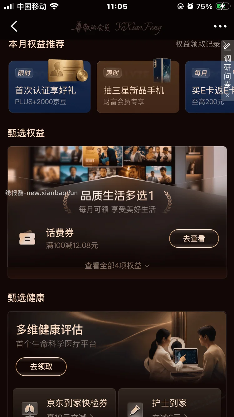 前几天玩京东小金库的进来零钱 - 线报酷