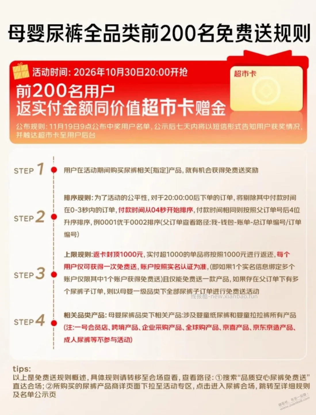 抢购 有问 - 线报酷