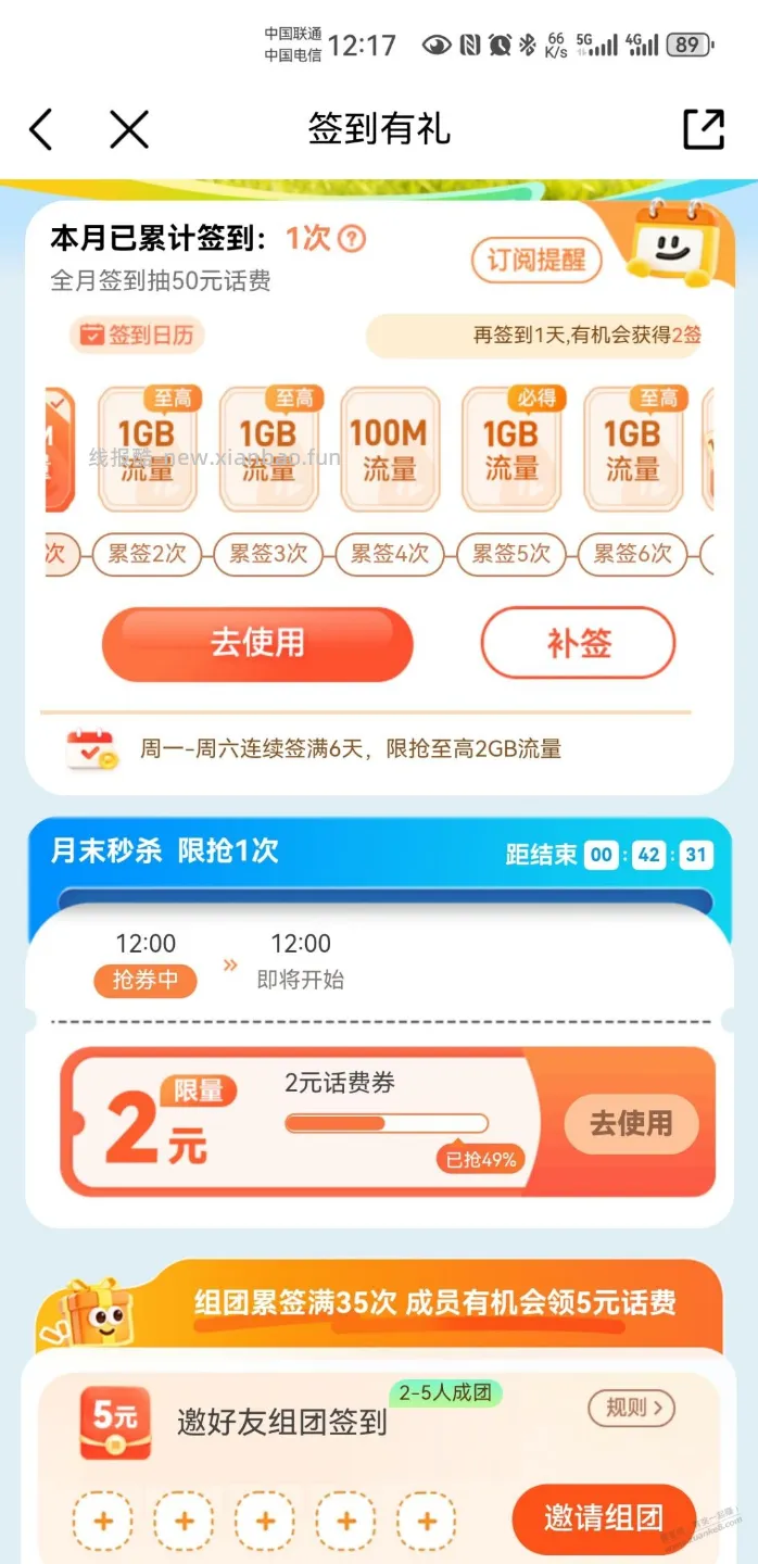 @所有人?移动APP签到领话费 - 线报酷