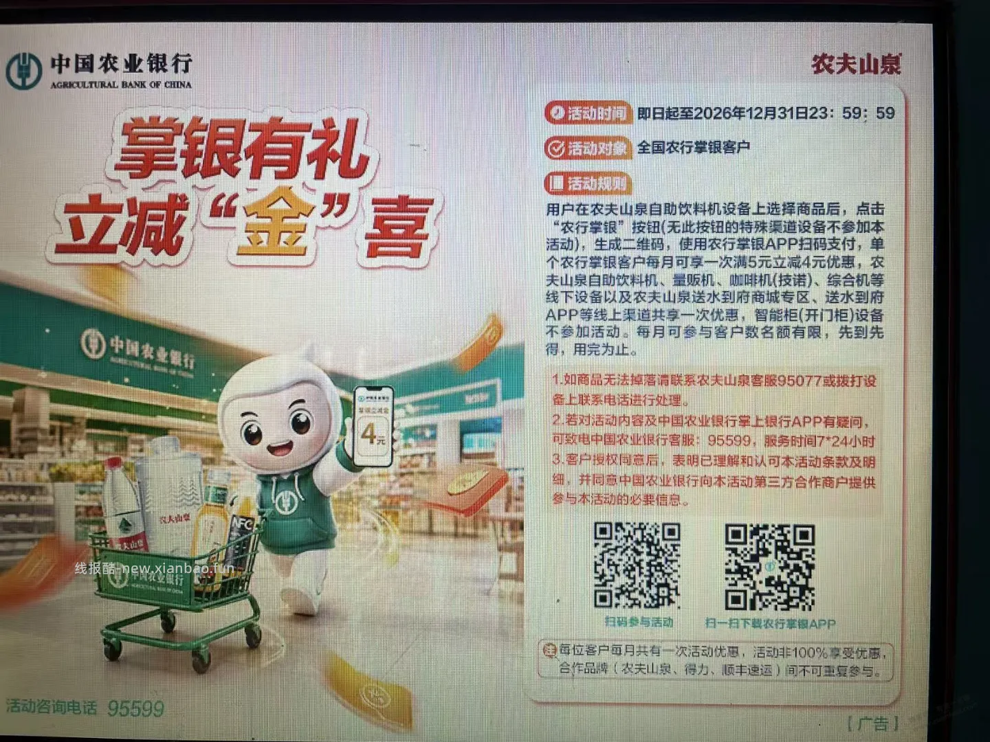 农夫山泉饮料，农行  1元 购，每月1次，人人全国 - 线报酷