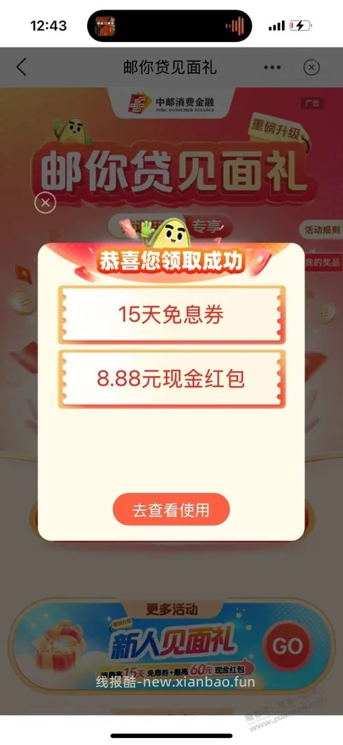 邮政大毛！速进 - 线报酷