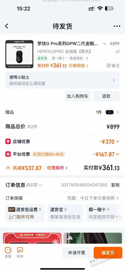 关于撸货一点看法 - 线报酷