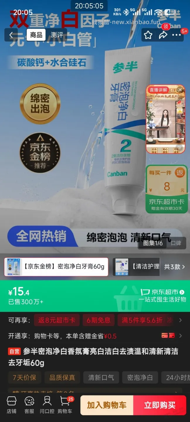 参半牙膏牙刷返卡套娃来了 - 线报酷