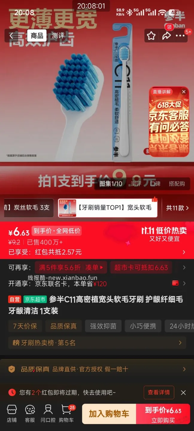 参半牙膏牙刷返卡套娃来了 - 线报酷
