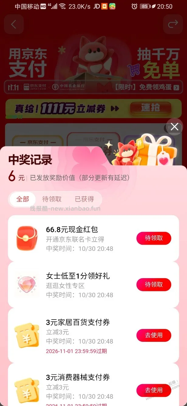 京东最近有订单的速度去抽免单，有中25毛 - 线报酷