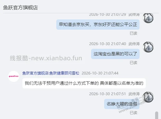 这淘宝鱼跃不能参加啊，全是科技，0秒下单0秒付款，卖家不管 - 线报酷