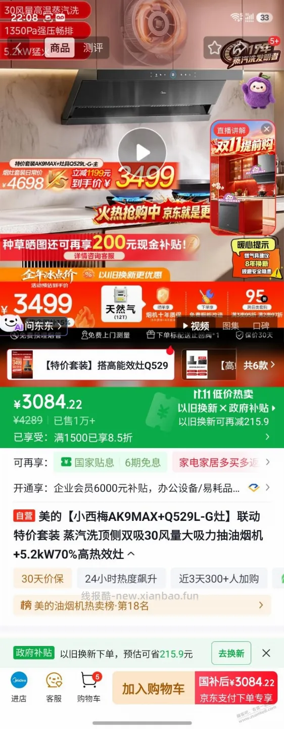 好价油烟机燃气灶 - 线报酷