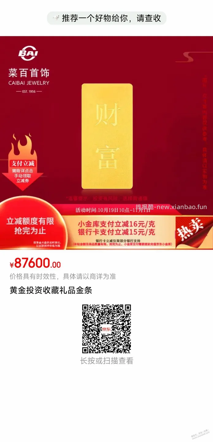 京东金条已降到860元/克 - 线报酷