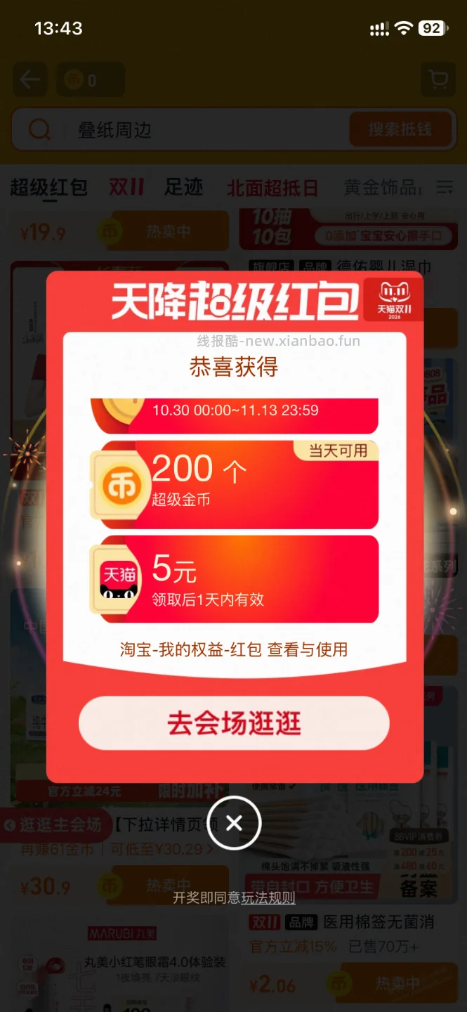 速度，淘金币官方红包万能叠 - 线报酷
