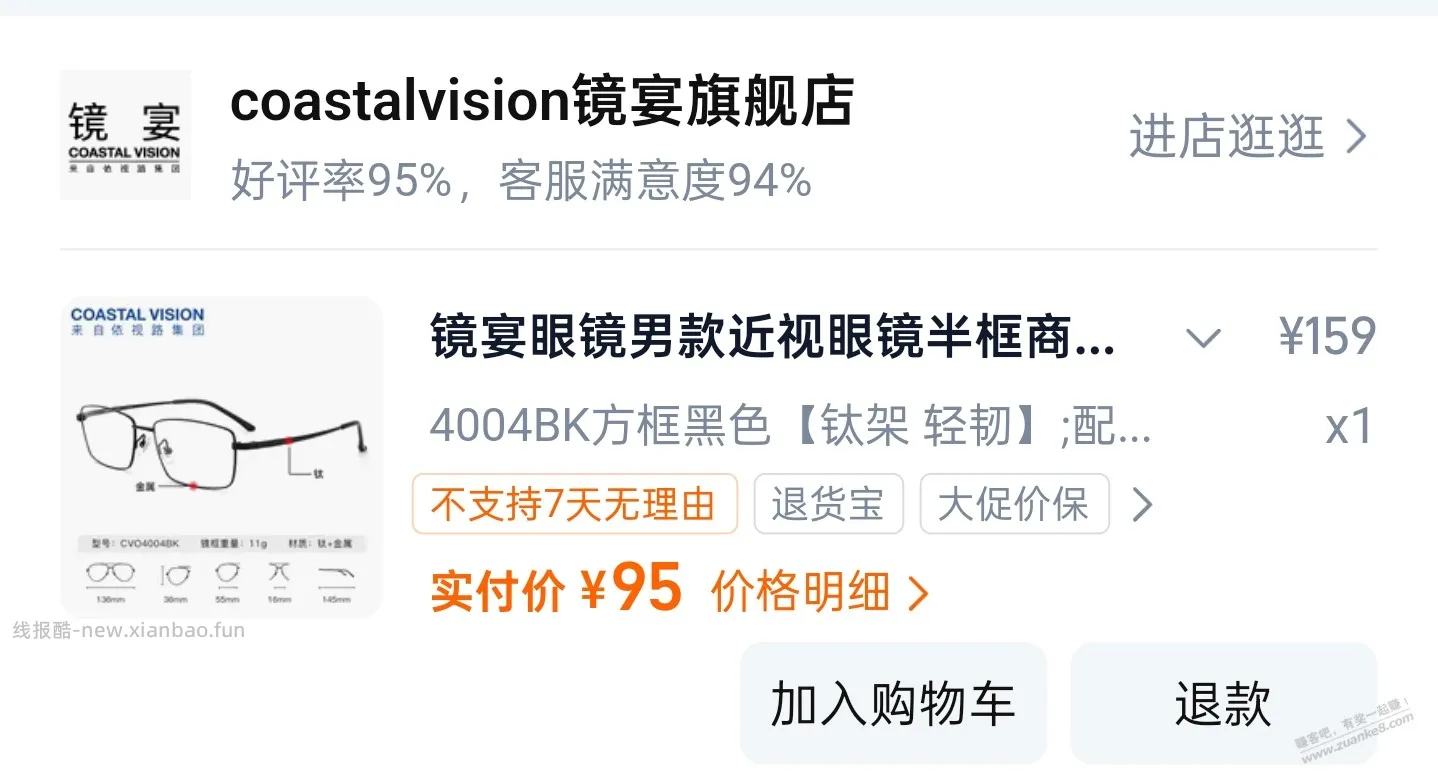 这副眼镜，95块钱，值吗？ - 线报酷