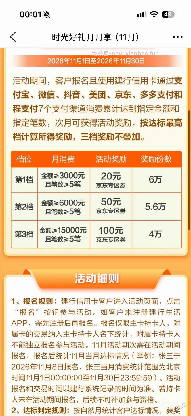 建行11月份100来了 - 线报酷