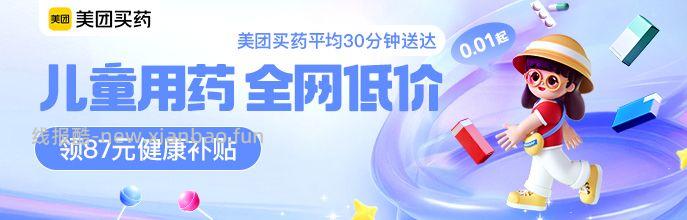 儿童用药 87元 - 线报酷