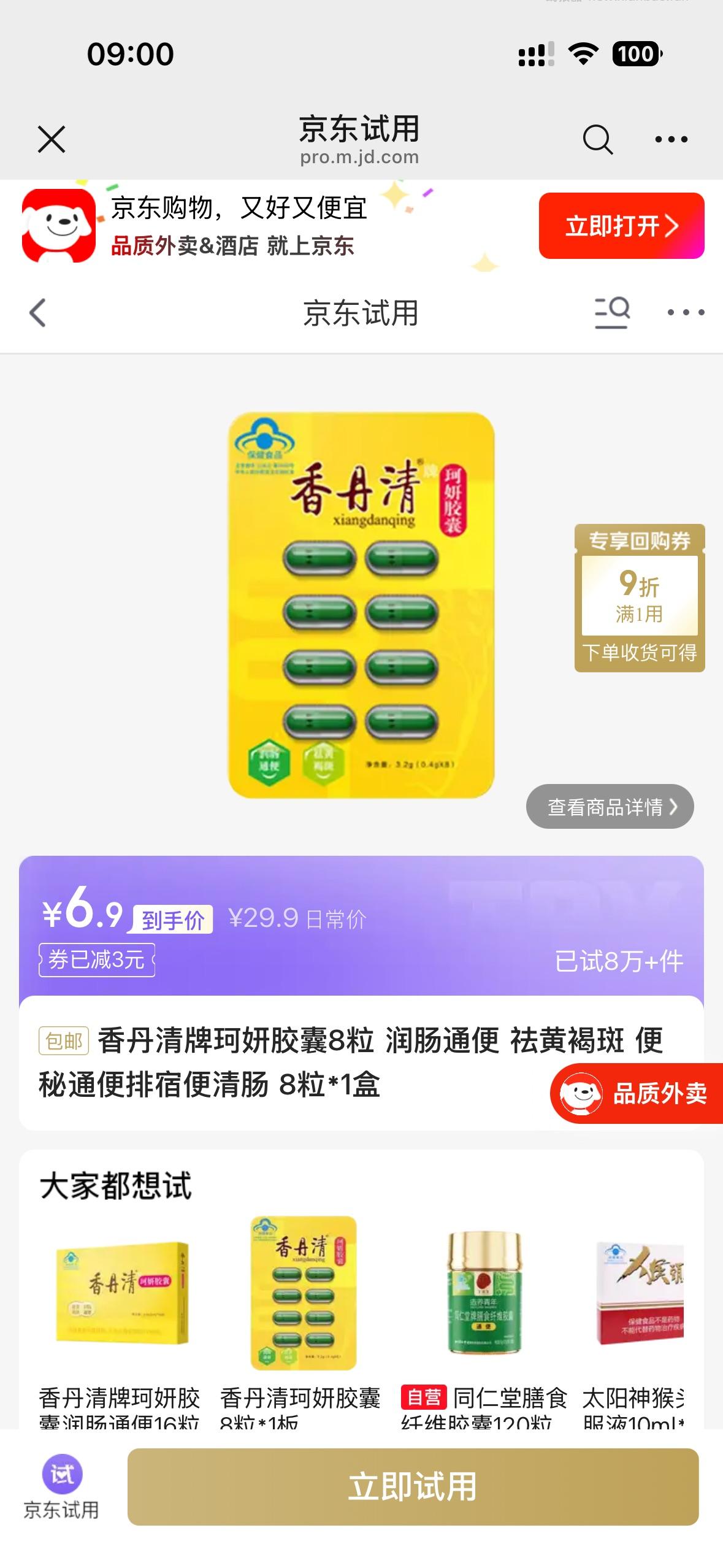 香丹清牌珂妍胶囊8粒 6.9元 - 线报酷