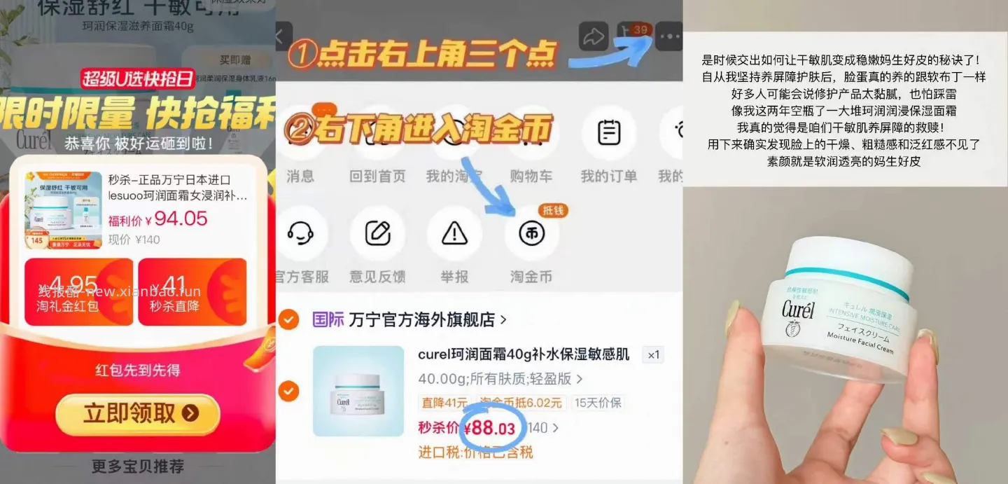 珂润补水面霜40g 赠16ml身体乳 88元 - 线报酷