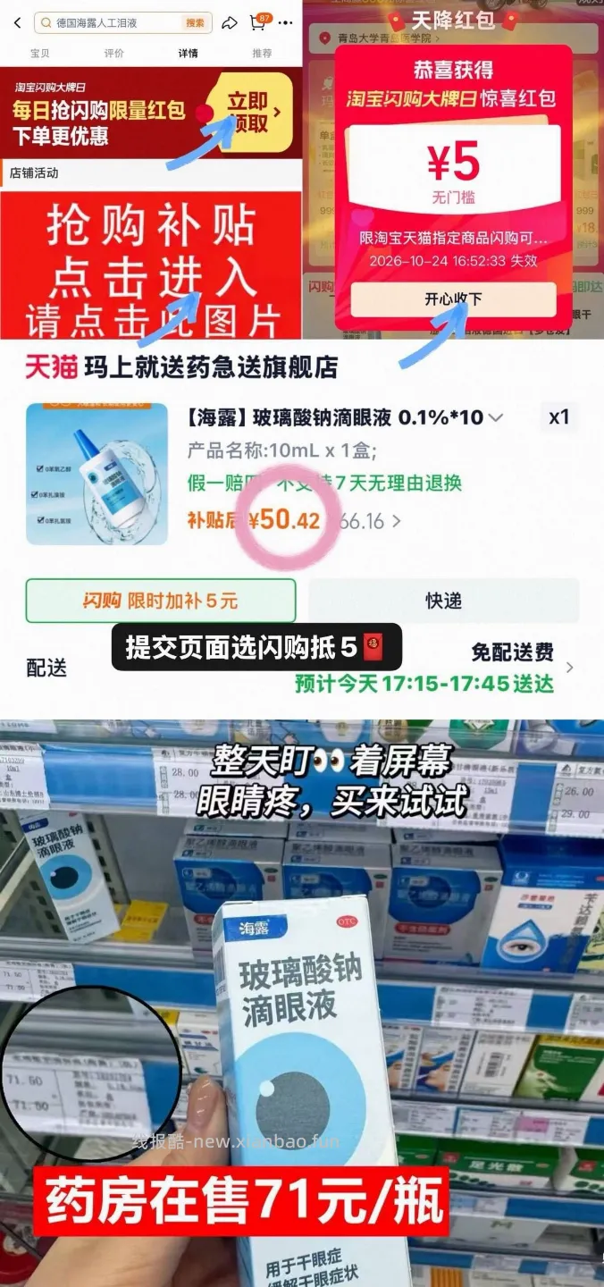 海露玻璃酸钠滴眼液10ml 51元 - 线报酷 海露玻璃酸钠滴眼液10ml 51元 - 线报酷