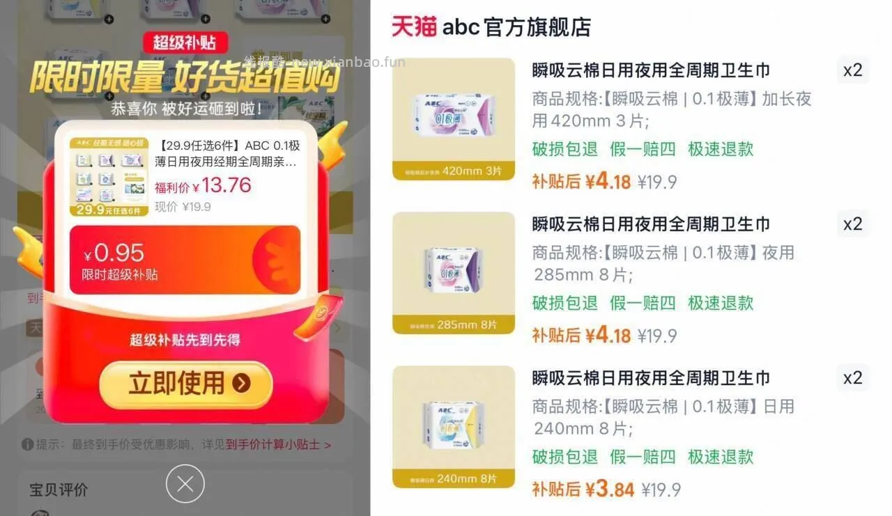 abc官旗卫生巾6包赠2件 24.3元 - 清风线报