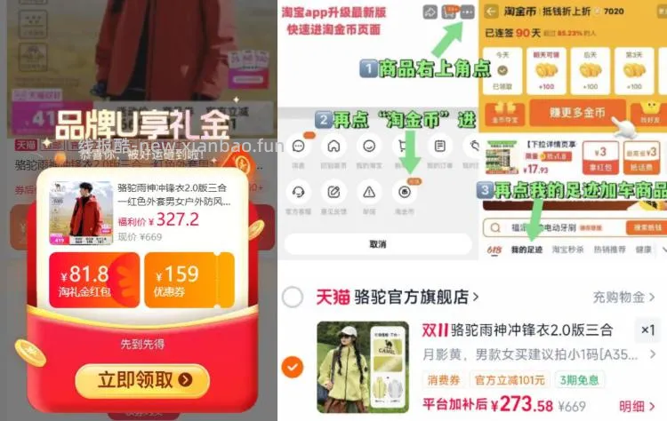 骆驼雨神三合一冲锋衣 273元 - 线报酷