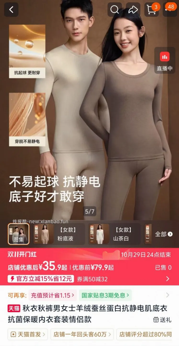 佰丝娜保暖内衣套装 2件 35.9元 - 线报酷