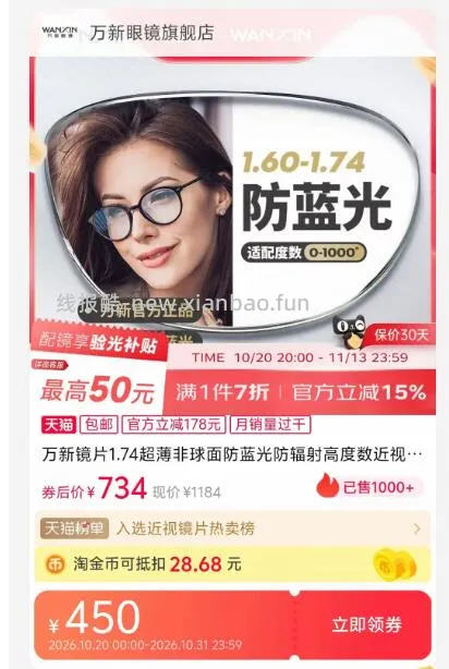 万新超薄1.74近视镜片+镜框 144元 - 线报酷