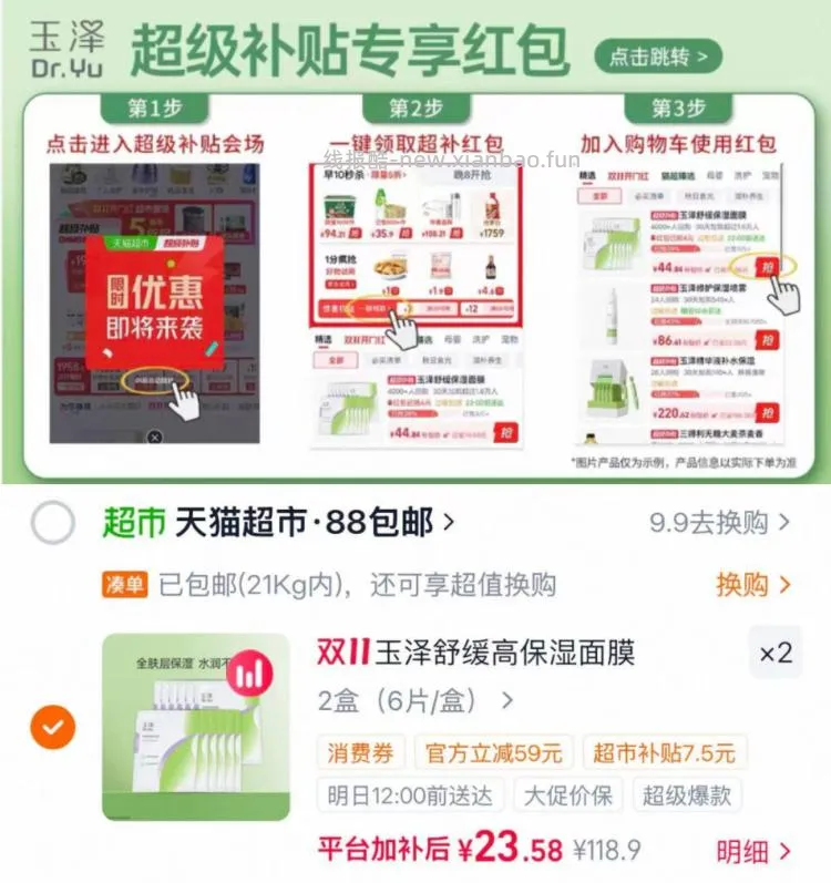 玉泽舒缓保湿面膜6片*4盒 拍2件 47元 - 线报酷