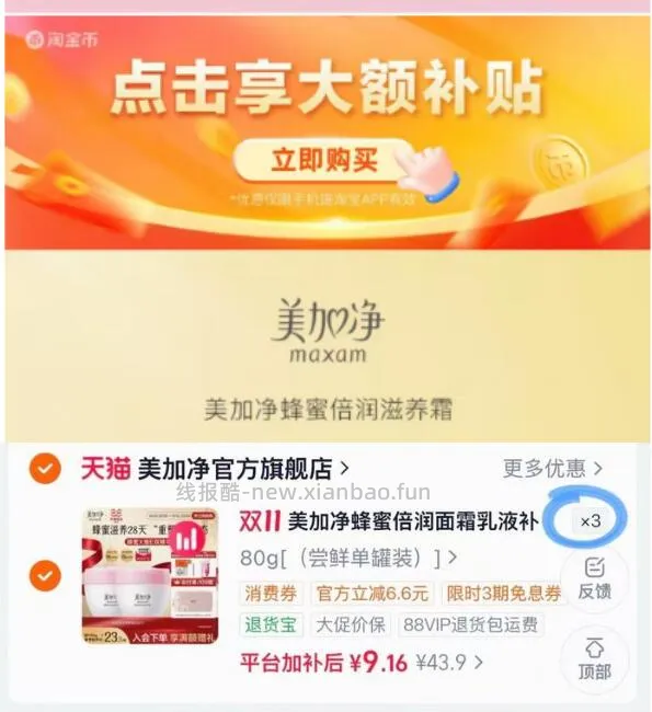 美加净面霜80g*3罐 27元 - 线报酷