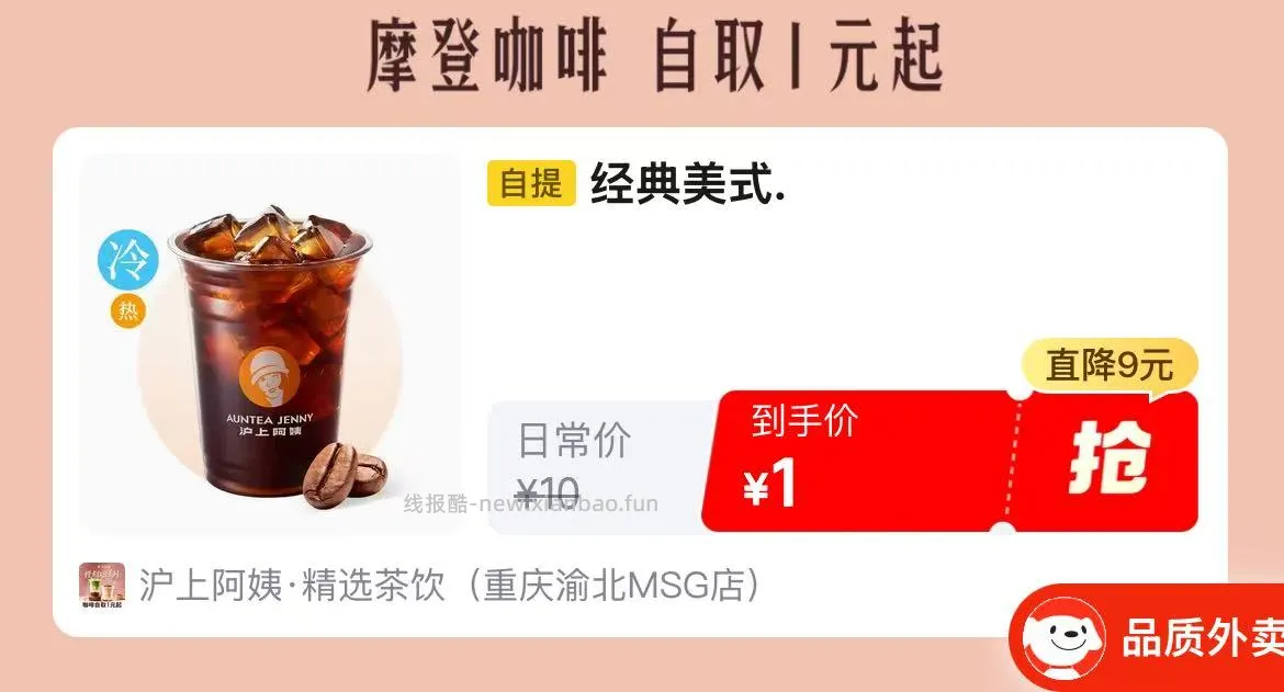 东哥外卖 1元 - 线报酷