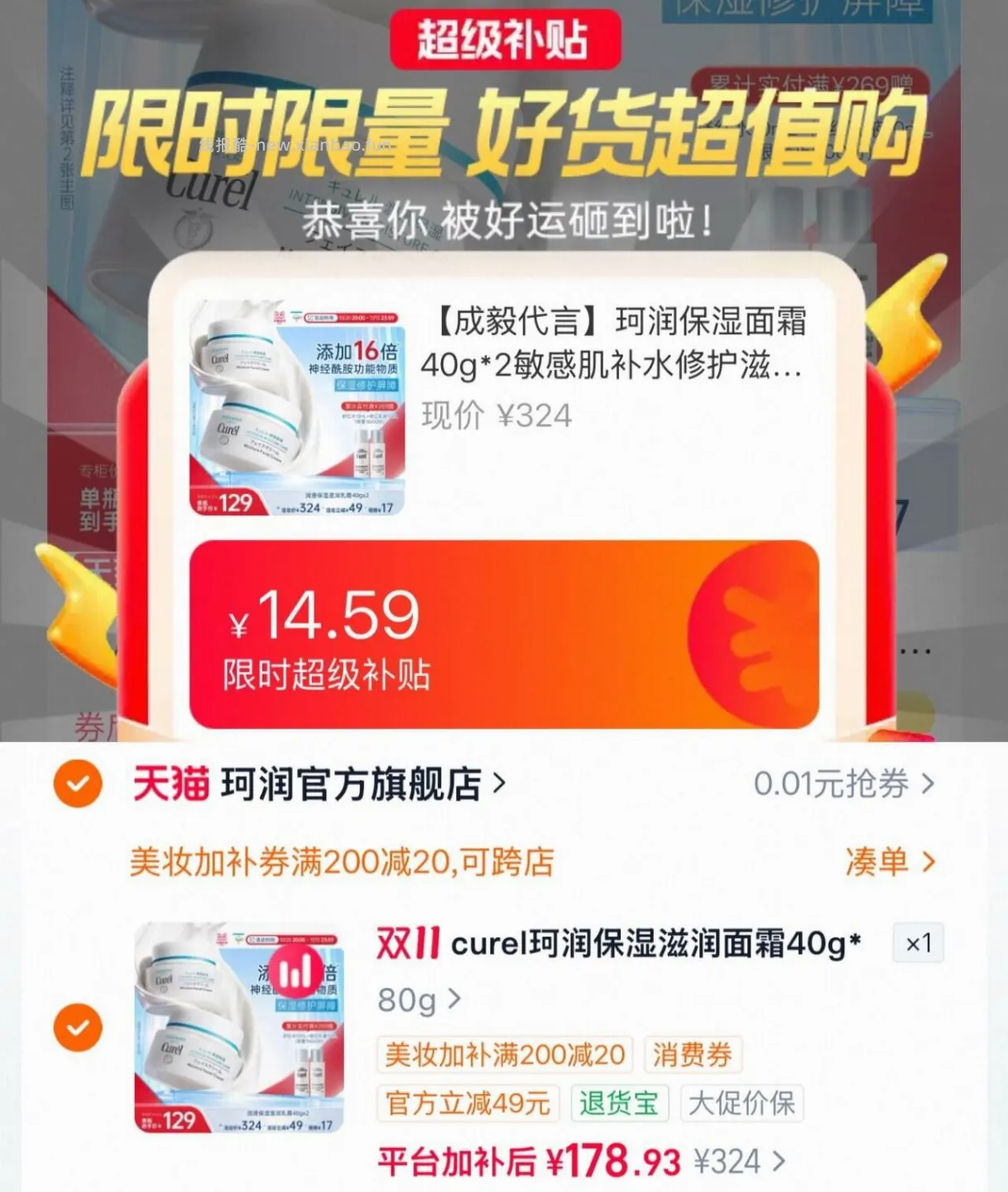 珂润高保湿面霜40g*2罐 178.9元 - 线报酷