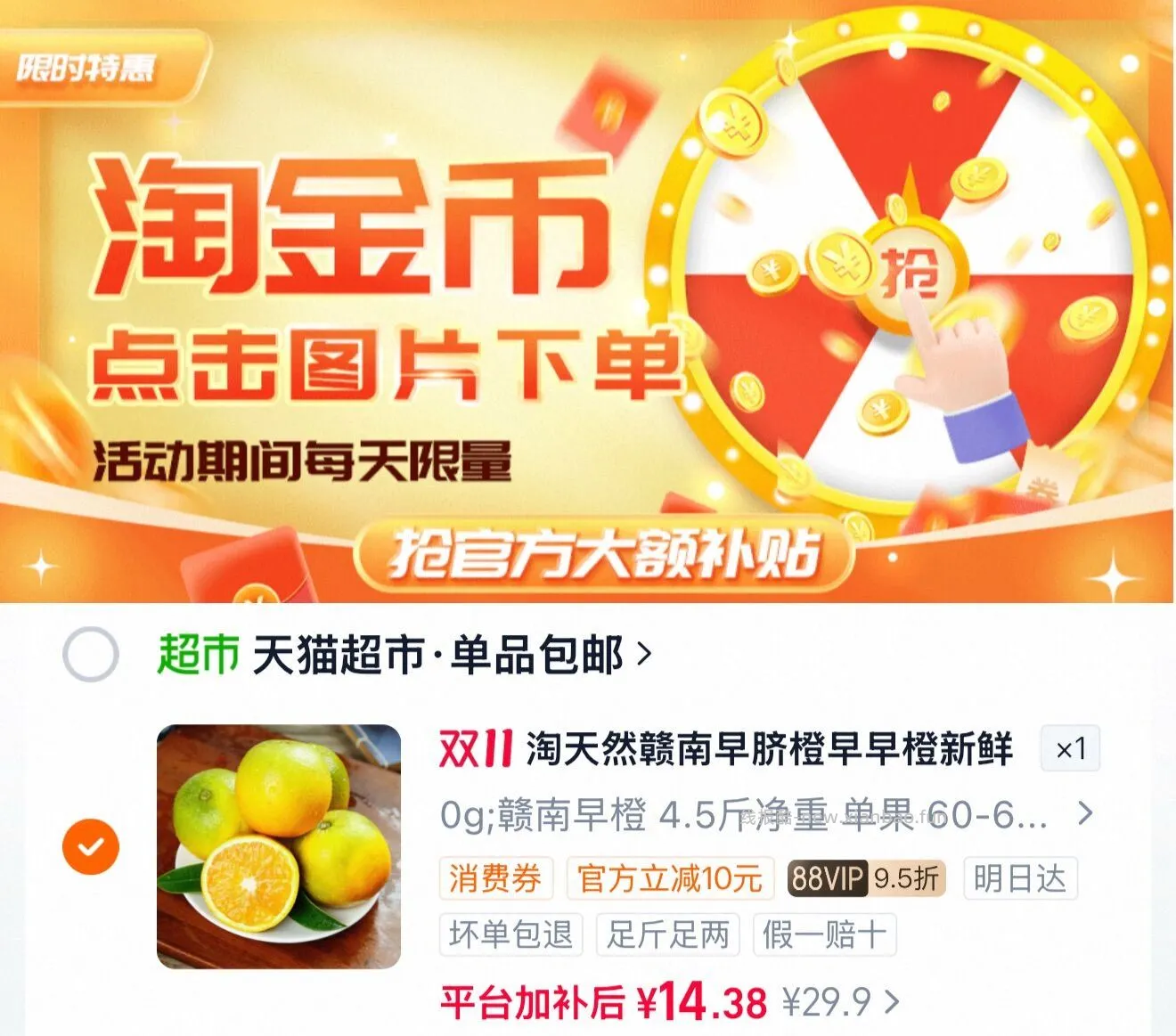 早脐橙4.5斤 14.3元 - 清风线报