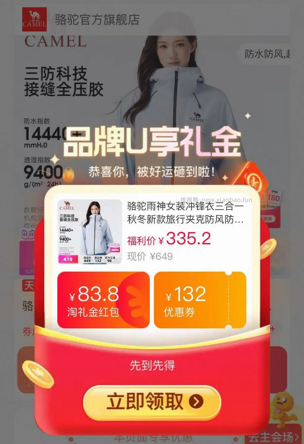 骆驼雨神情侣冲锋衣 280元 - 线报酷