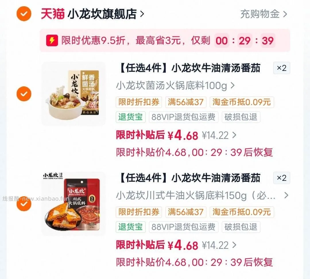 小龙坎牛油番茄火锅底料任选4件 18.7元 - 线报酷