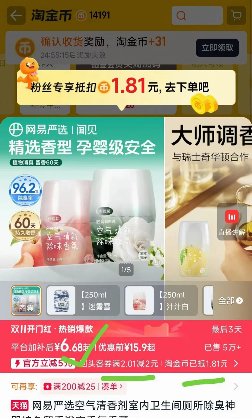 网易严选爆款空气清新香氛 6.6元 - 线报酷 网易严选爆款空气清新香氛 6.6元 - 线报酷
