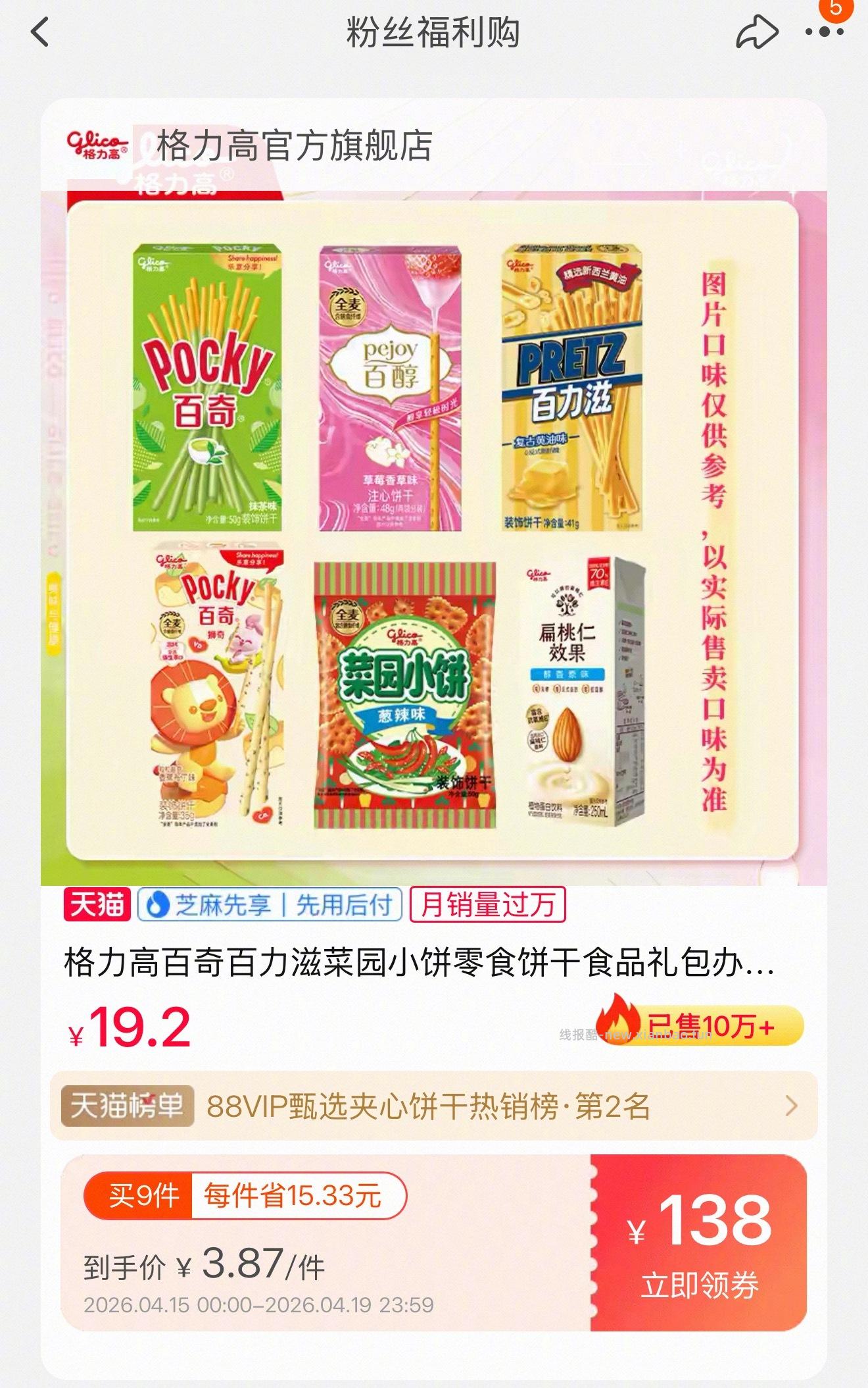 百奇 3元 - 线报酷