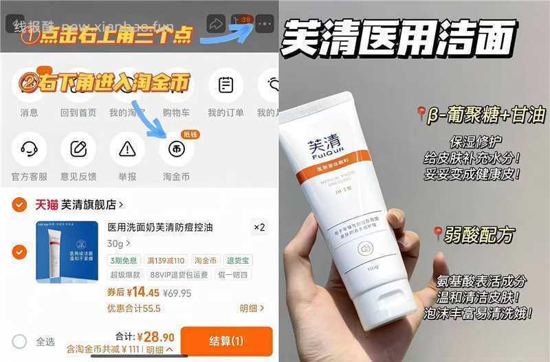 芙清医用洁面乳 14.9元/支 - 线报酷